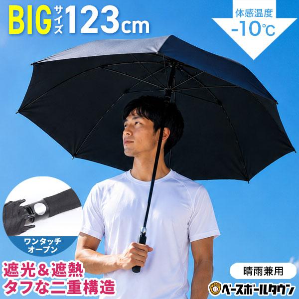 レビューで6ヶ月保証 晴雨兼用傘 日傘 メンズ 二重構造 遮光 遮熱
