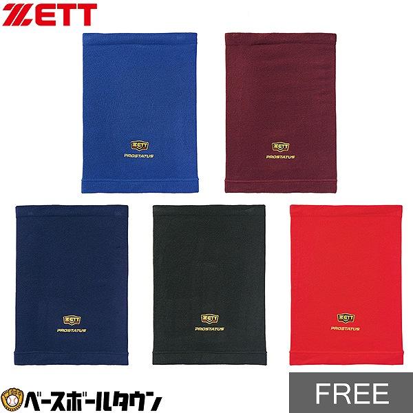 野球 ゼット ZETT プロステイタス マルチネックウォーマー 1900 大人  野球用品 BFN120 2026年後期モデル