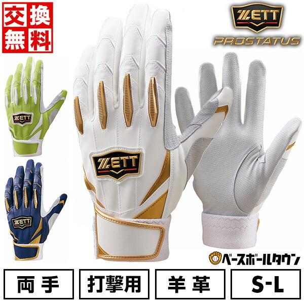 プロステイタス 交換無料 野球 バッティンググローブ 大人 両手用