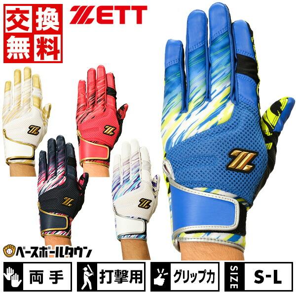 ゼット（ZETT） 交換無料 GRAPHIC GRIP GLOVE 野球 大人 手袋 両手用