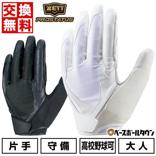 ベルトレス構造で捕球時も脱着もスムーズになったPROSTATUS守備用手袋捕手モデル。高校生野球対応。 ●素材:合成皮革、ポリエステルニット(甲側)/合成皮革(掌側)●カラー:(1100)ホワイト、(1900)ブラック●サイズ:S(22〜2...