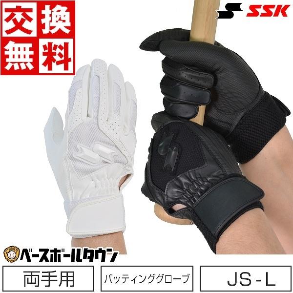 交換無料 野球 バッティンググローブ 一般用 ジュニア用 両手 SSK 高校野球対応 水洗い可 小学生 中学生 高校生 大人 部活 学童 BG3004W  バッテ刺繍有料可(T)