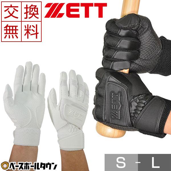 ゼット 交換往復送料無料 野球 バッティンググローブ 両手