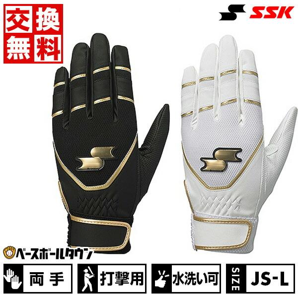 エスエスケイ（SSK） 交換無料 野球 バッティンググローブ 一般用