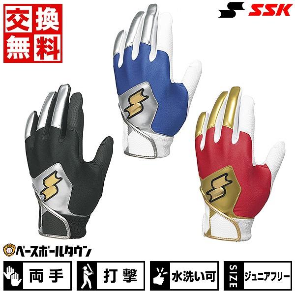 エスエスケイ（SSK） 交換無料 野球 バッティンググローブ ジュニア
