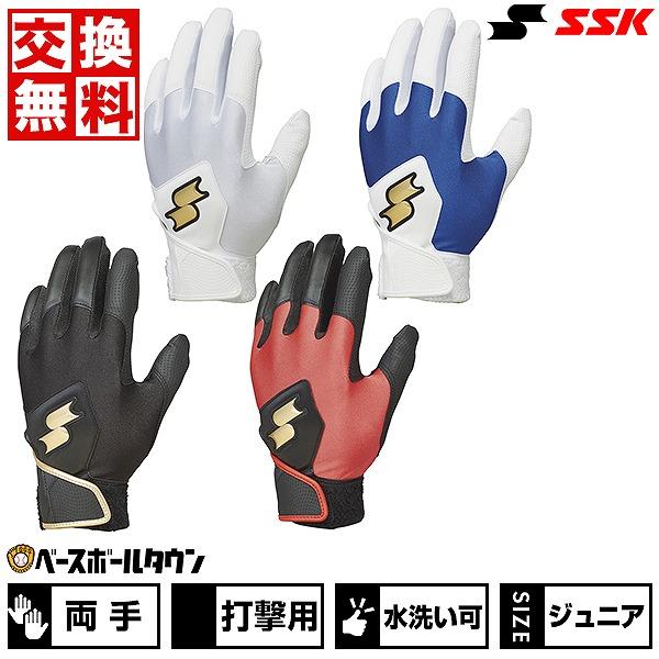 エスエスケイ（SSK） 交換無料 野球 バッティンググローブ 少年 両手用