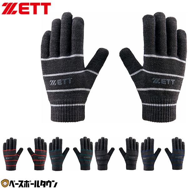 ゼット（ZETT） 野球 防寒手袋 子供から大人まで のびのび手袋 両手用