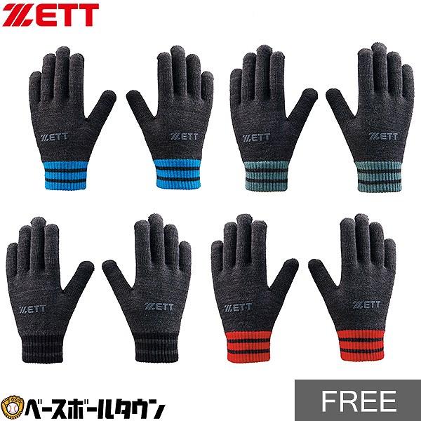 野球 防寒手袋 ゼット ZETT 子供から大人まで のびのび手袋 両手用 手ぶくろ 冬用 保温 軽量 通気性 練習 トレーニング BG51014NC 2026年後期モデル