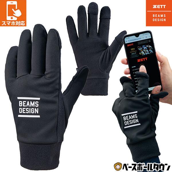 ゼット（ZETT） 野球 防寒手袋 大人 ビームス デザイン BEAMS DESIGN