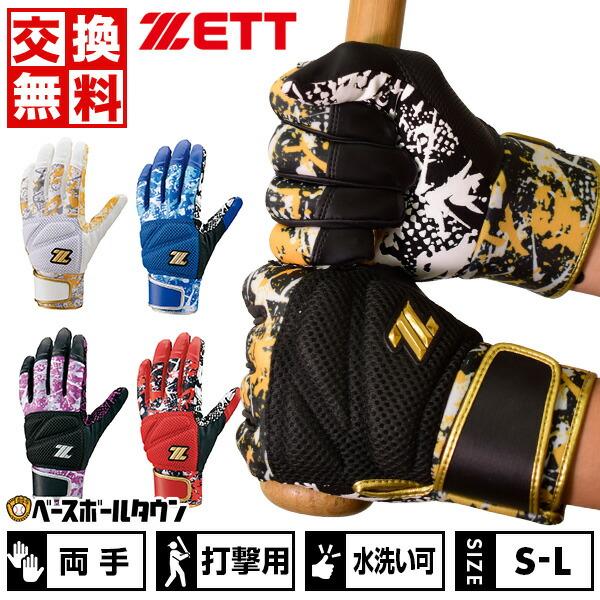 新品 パテック フィリップ 手袋 グローブ ゼット 交換無料 野球 バッティンググローブ 大人 両手