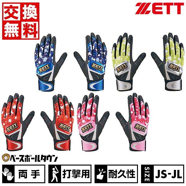 野球 バッティンググローブ ジュニア用 両手 ゼット ゼロワンステージ 水洗い可 BG919JA サイズ交換往復無料 :bg919ja:野球用品ベースボールタウン - 通販 - Yahoo!ショッピング 野球 バッティンググローブ ジュニア用 両手 ゼット ゼロワンステージ 水洗い可 BG919JA サイズ交換往復無料 :bg919ja:野球用品ベースボールタウン - 通販 - Yahoo!ショッピング