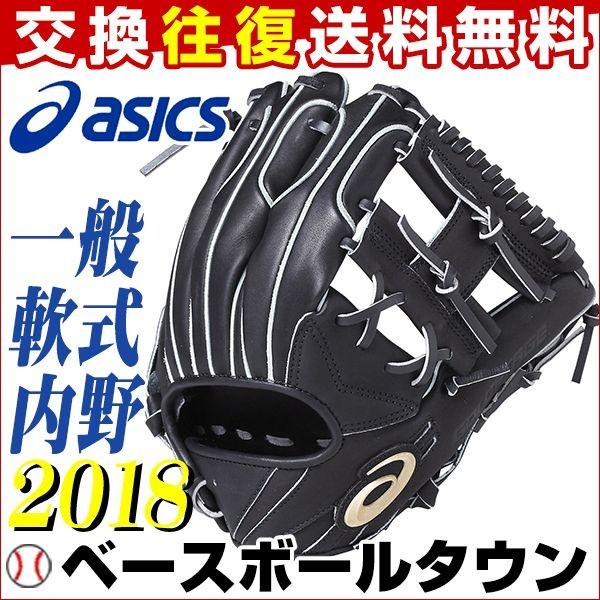 ASICS アシックス グローブ 野球 軟式 一般 ゴールドステージ