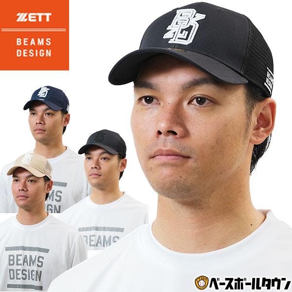 ゼット 野球 キャップ 大人 ZETT ビームス デザイン BEAMS