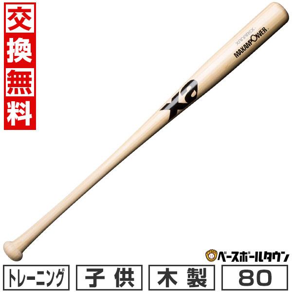 ザナックス 交換無料 野球 トレーニングバット 少年 木製 竹