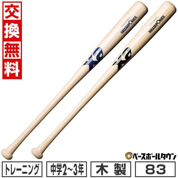 ザナックス 休まず出荷 交換無料 野球 トレーニングバット 少年 木製