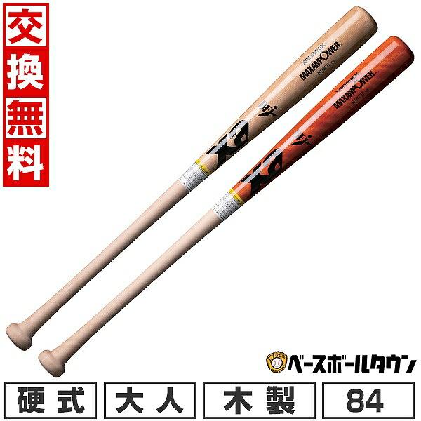 ザナックス 交換無料 野球 バット 硬式 大人 木製 xanax 硬式木製