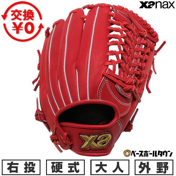 硬式外野用グラブ 野球 グローブ 硬式 スペクタス外野用グラブ ザナックス XANAX 外野手