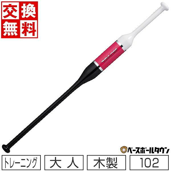 【動作良好】ローリングス 2WAYスピードトレーニング バット 102cm Rawlings（ローリングス） 交換無料 野球 トレーニングバット 素振り用