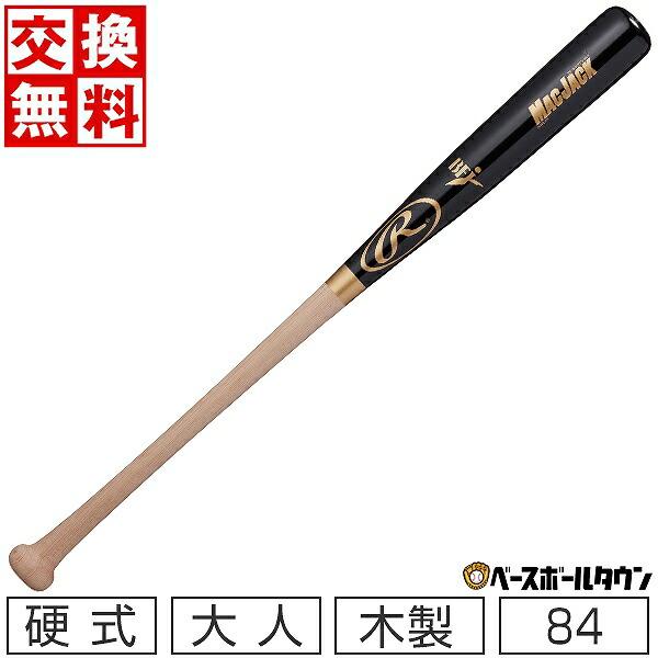 マックジャック 休まず出荷 交換無料 野球 バット 硬式 木製