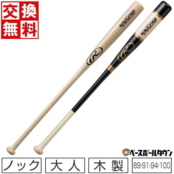 Rawlings 交換往復無料 野球 ノックバット 大人 木製