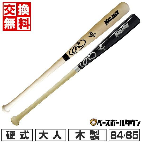 MacJack 硬式バット Rawlings 交換無料 ローリングス 硬式 バット 金属 MAC JACK 64