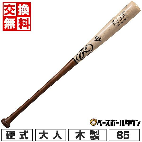 Rawlings 野球 ローリングス 硬式 木製バット 北海道メイプル材