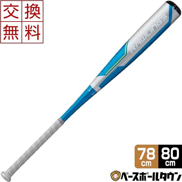 Rawlings（ローリングス） 交換往復送料無料 バット 野球 軟式 金属 