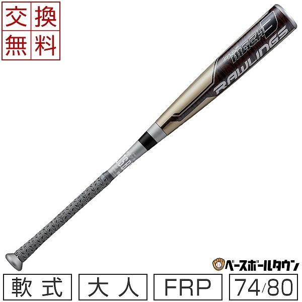 Rawlings 交換往復送料無料 ローリングス バット 野球 少年軟式