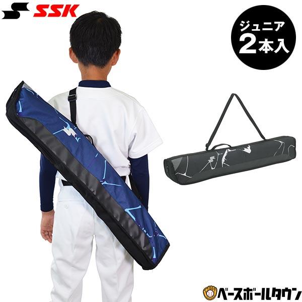 エスエスケイ（SSK） 野球 バットケース 2本入れ ジュニア 再帰反射