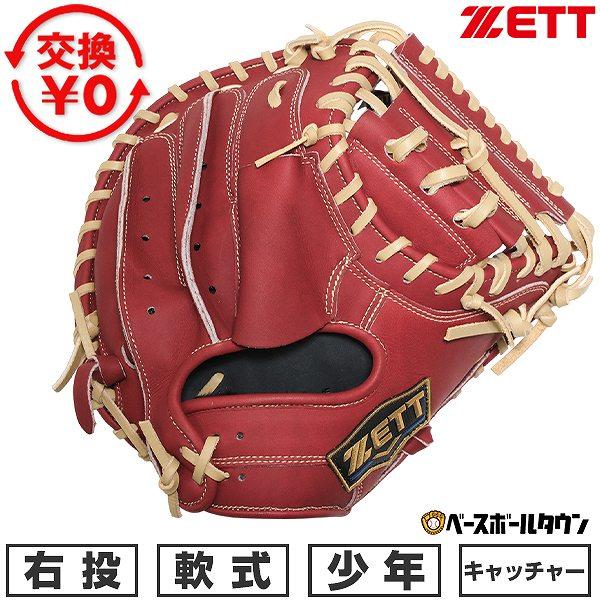 ゼット（ZETT） 交換無料 野球 キャッチャーミット 軟式 ジュニア 子供 