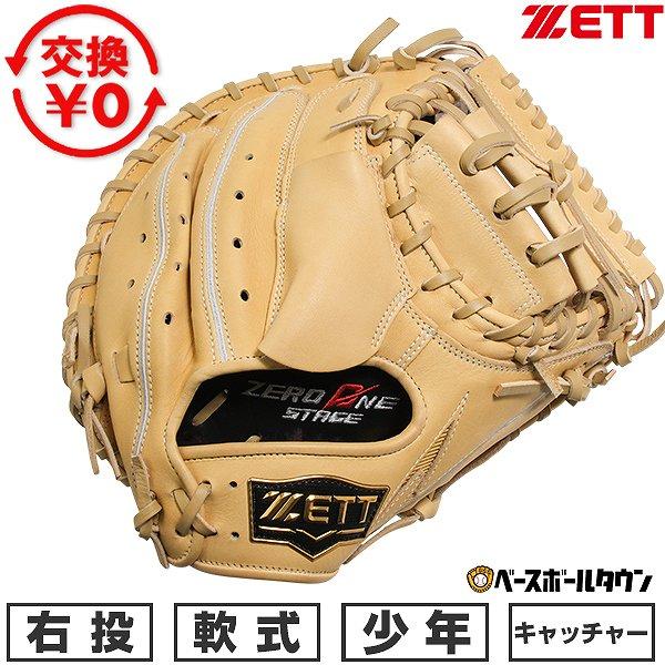 ゼロワンステージ 交換無料 野球 キャッチャーミット 少年軟式