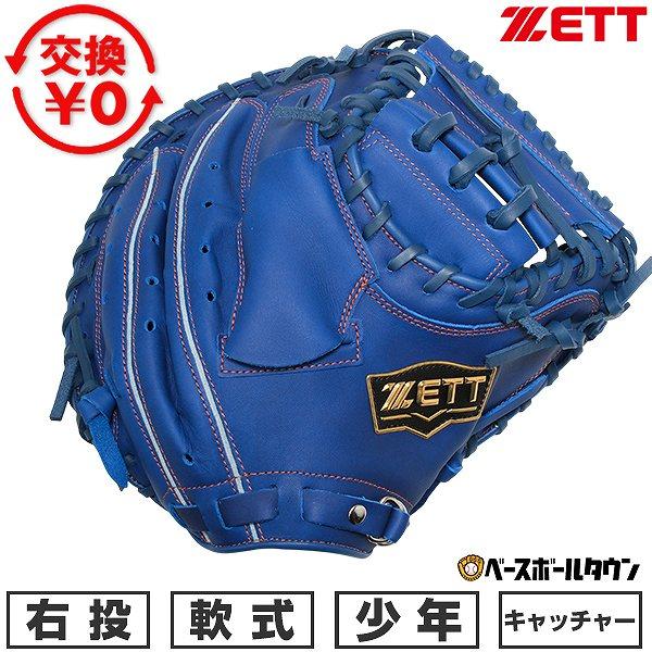 ZETT ゼット 野球 軟式 キャッチャーミット ソフトステアシリーズ 捕手　右 ゼット（ZETT） 交換無料 野球 キャッチャーミット 軟式 ジュニア 子供