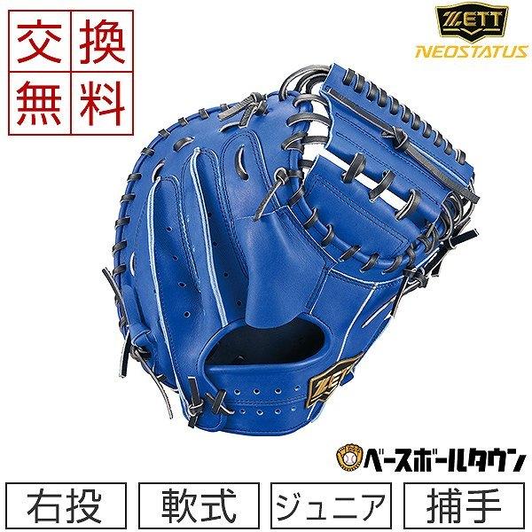 ZETT NEOSTATUS キャッチャーミット 赤青 ZETT NEOSTATUS キャッチャーミット 赤青 ゼット（ZETT