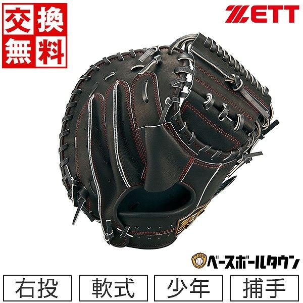 ゼット（ZETT） 交換無料 野球 少年軟式 キャッチャーミット ネオ