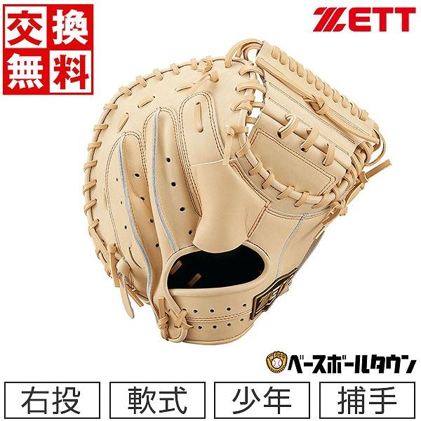 ゼット（ZETT） 交換無料 野球 少年軟式 キャッチャーミット ネオ