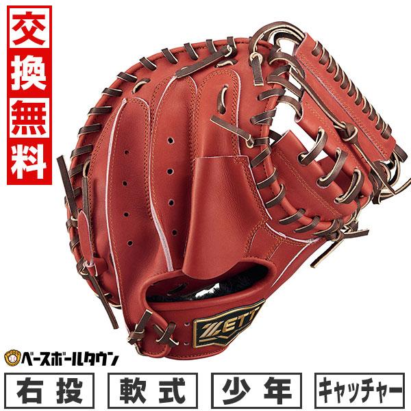 ゼット 交換無料 野球 キャッチャーミット 少年軟式 右投げ ZETT