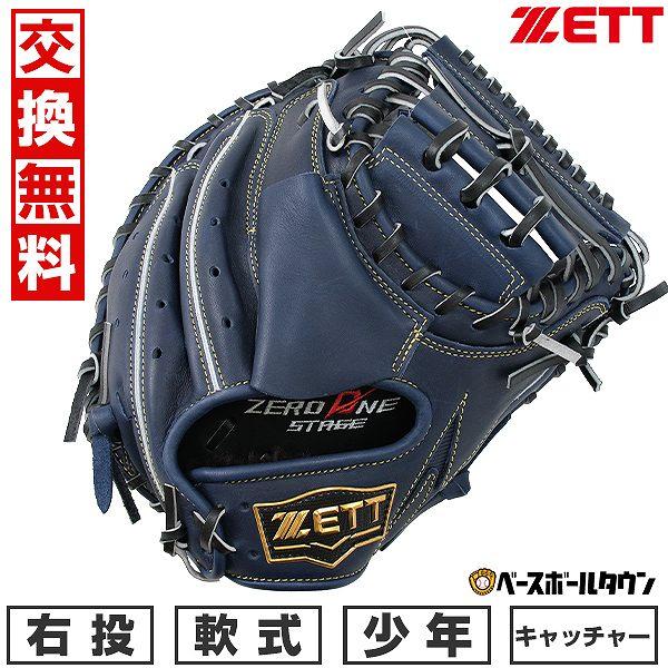 ゼット 軟式野球用 キャッチャーミット ネイビー