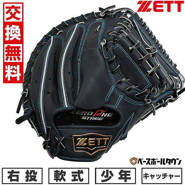 2900 スポーツ ゼット 少年軟式キャッチャーミット 右投げ用