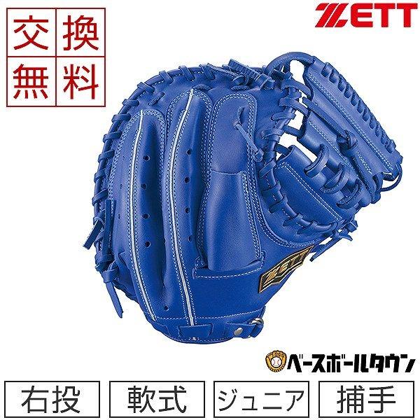 ZETT 軟式キャッチャーミットDブルー