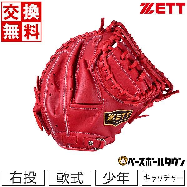 ZETT 赤 軟式 キャッチャーミット 右投げ用 ZETT 赤 軟式 キャッチャーミット 右投げ用 楽天市場】ゼット