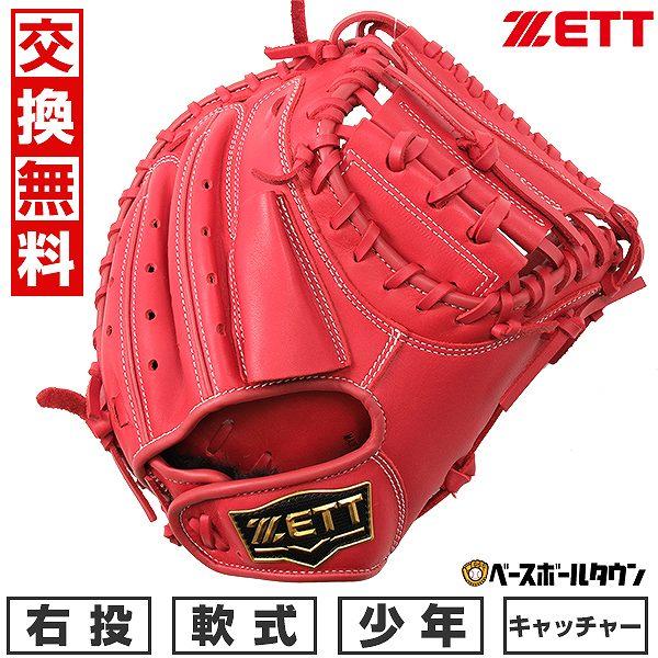 グランドヒーロー 交換無料 野球 キャッチャーミット 少年軟式 右投げ
