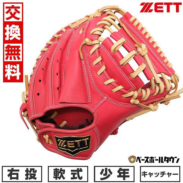ゼット 少年軟式 キャッチャーミット BJCB76412-6432