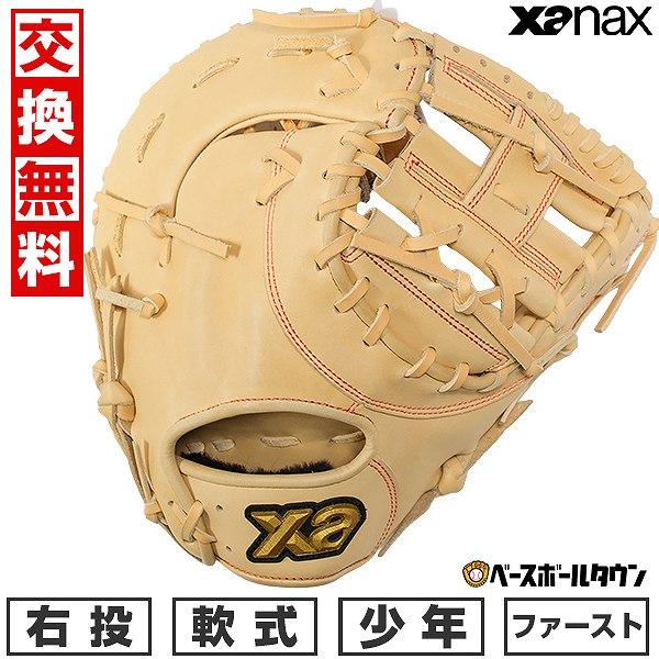 ザナックス 交換無料 野球 ファーストミット 少年軟式 子供 ジュニア