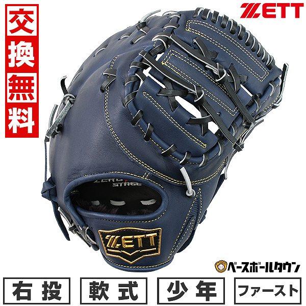【新品未使用】ZETT ゼット　BJFB71413S ジュニア用ファーストミット 楽天市場】【2,000円OFFクーポン発行中】 ゼット ZETT 野球