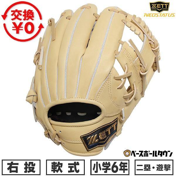 ゼット（ZETT） 交換無料 野球 グローブ 少年軟式 ジュニア 子供 右
