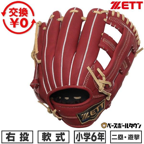 ゼット（ZETT） 交換無料 野球 グローブ 少年軟式 ジュニア 子供 右
