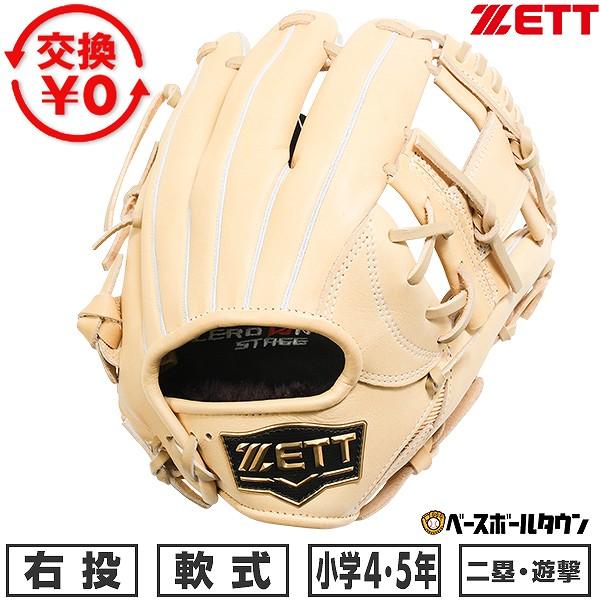ゼロワンステージ 交換無料 野球 グローブ 少年軟式 ジュニア 子供 右