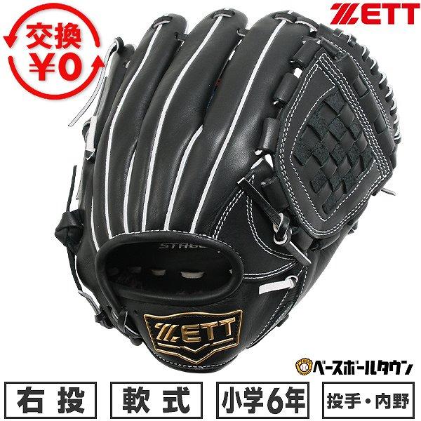 ゼロワンステージ 交換無料 野球 グローブ 少年軟式 ジュニア 右投げ