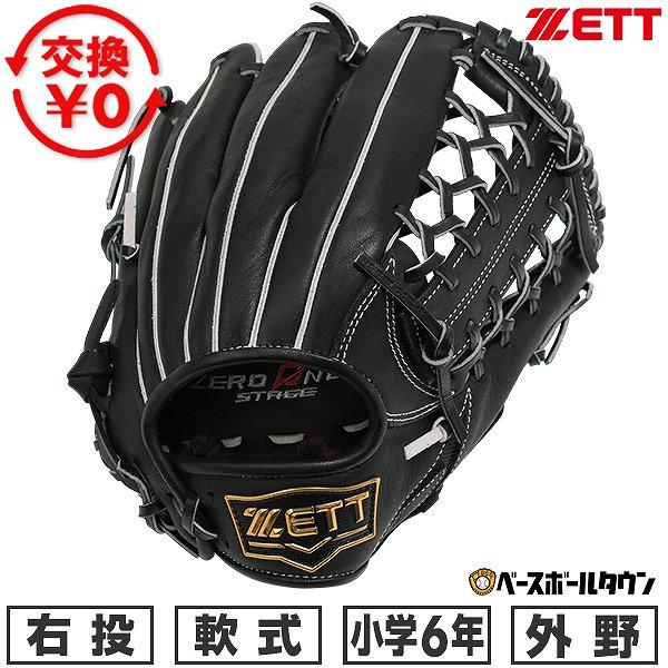 ゼロワンステージ 交換無料 野球 グローブ 少年軟式 ジュニア 子供 右