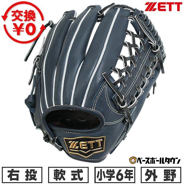 ゼロワンステージ 交換無料 野球 グローブ 少年軟式 ジュニア 子供 右